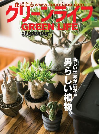 [日本版]Lightning 别册 vol.207 Green Life 室内绿植PDF电子杂志